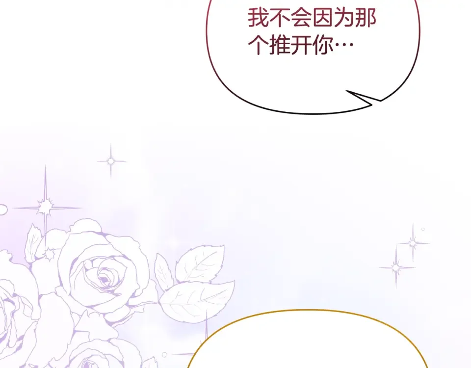 傲娇厨娘的甜品店 第75话 绝不后悔 第149页
