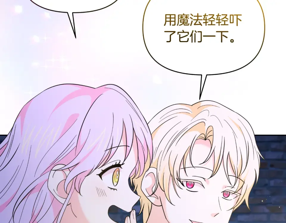 傲娇厨娘的甜品店 第75话 绝不后悔 第119页