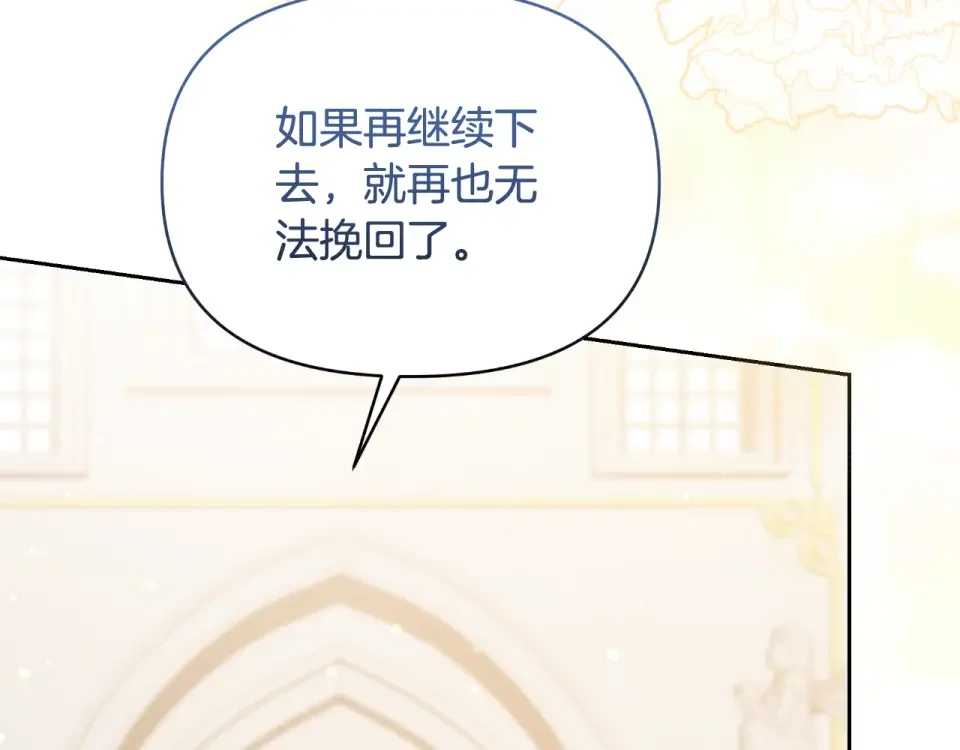 傲娇厨娘的甜品店 第75话 绝不后悔 第65页