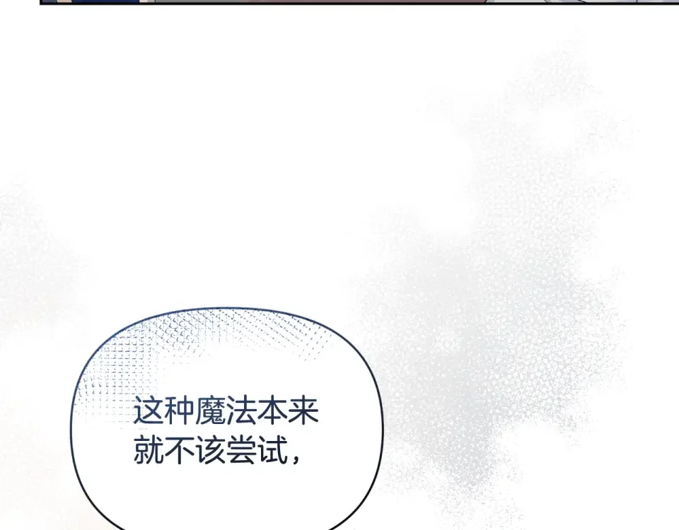 傲娇厨娘的甜品店 第75话 绝不后悔 第29页