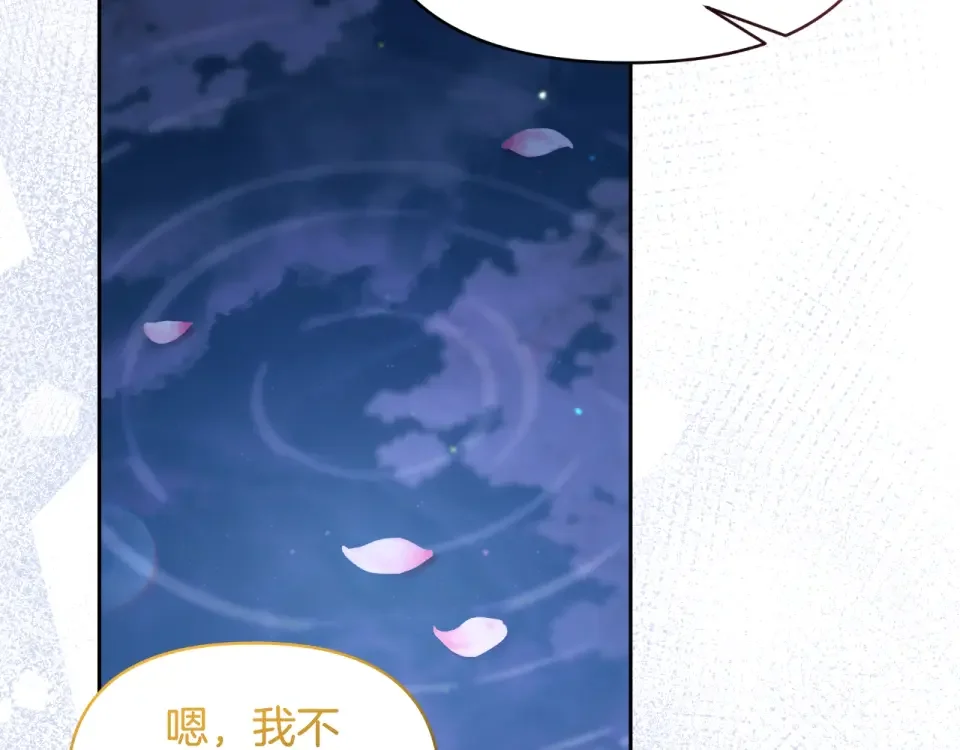 傲娇厨娘的甜品店 第75话 绝不后悔 第162页