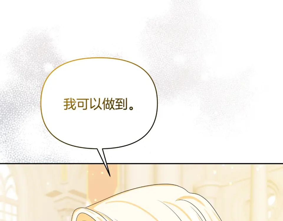 傲娇厨娘的甜品店 第75话 绝不后悔 第32页