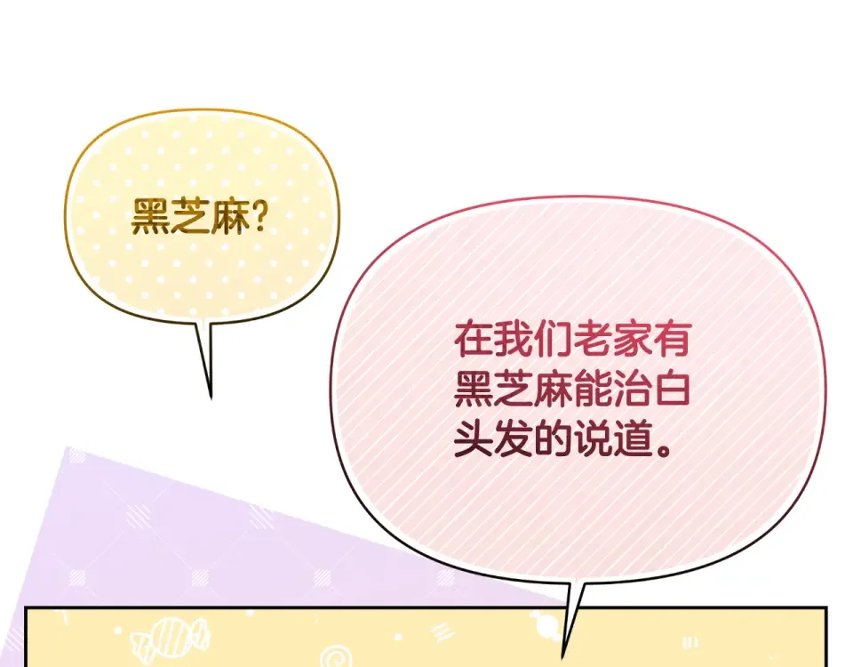傲娇厨娘的甜品店 第75话 绝不后悔 第104页