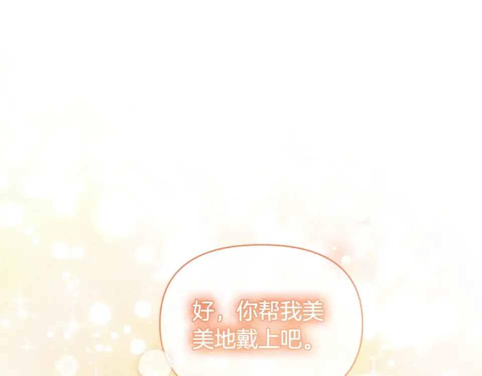 傲娇厨娘的甜品店 第75话 绝不后悔 第184页