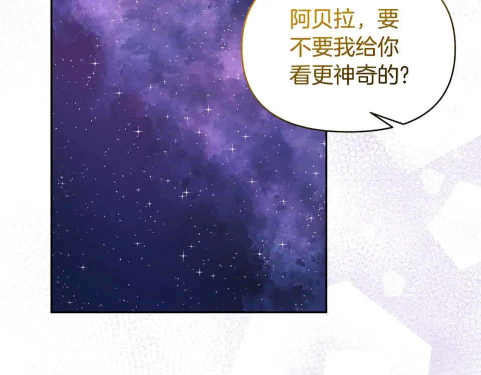 傲娇厨娘的甜品店 第75话 绝不后悔 第111页