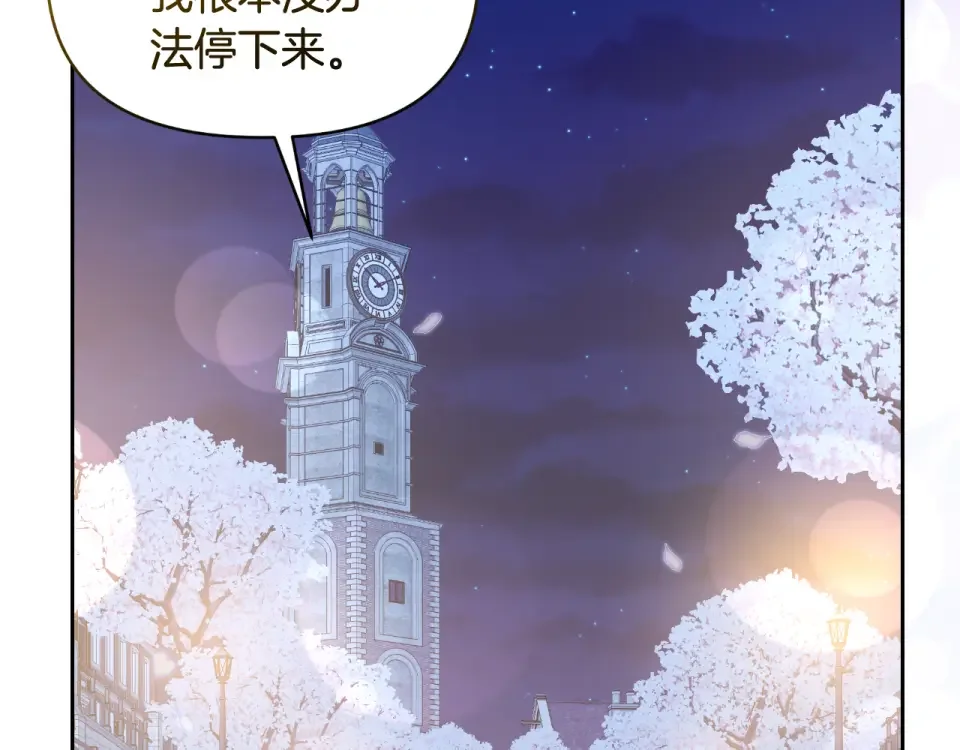 傲娇厨娘的甜品店 第75话 绝不后悔 第98页