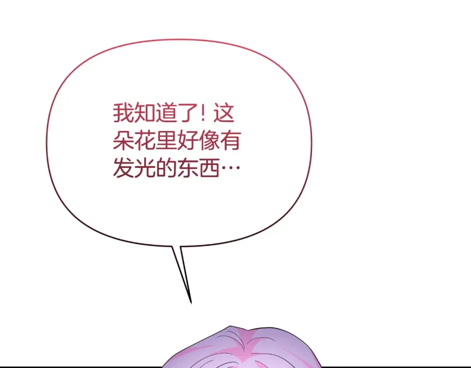 傲娇厨娘的甜品店 第75话 绝不后悔 第127页