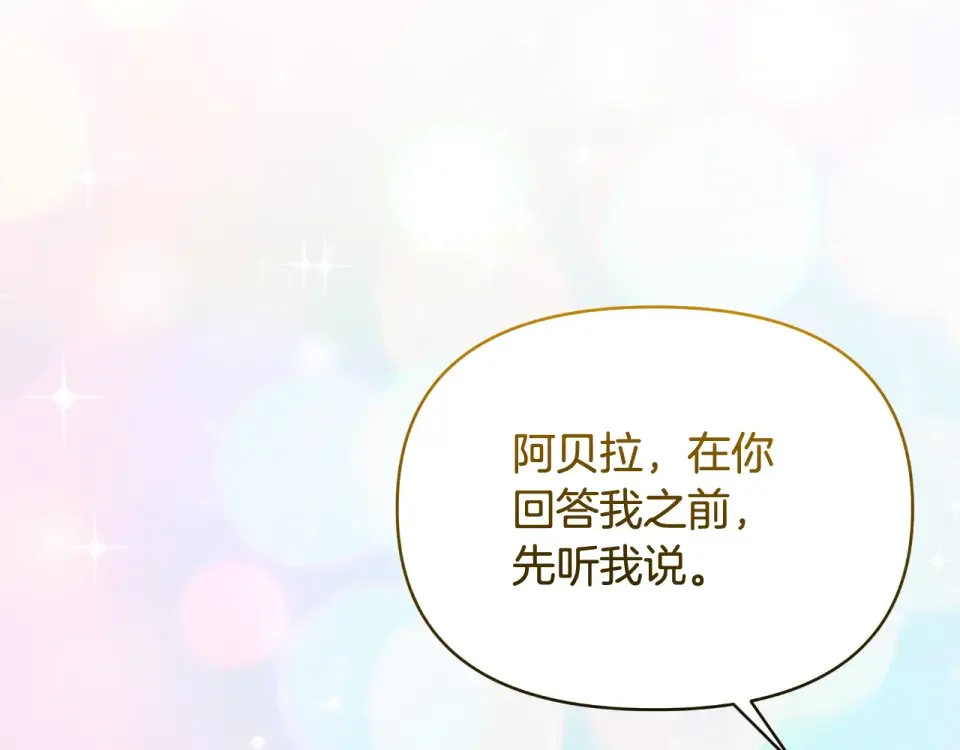 傲娇厨娘的甜品店 第75话 绝不后悔 第135页