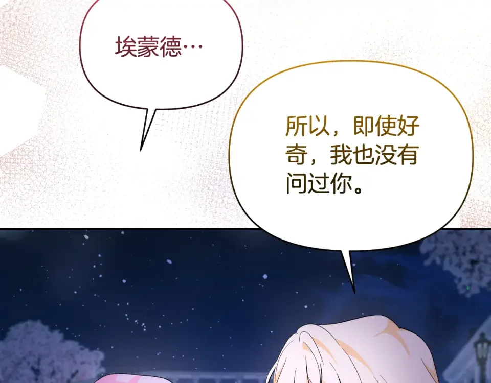 傲娇厨娘的甜品店 第75话 绝不后悔 第146页