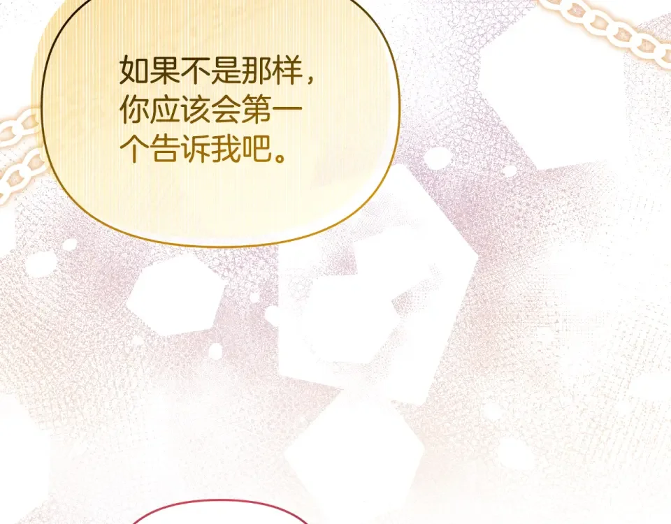 傲娇厨娘的甜品店 第75话 绝不后悔 第145页