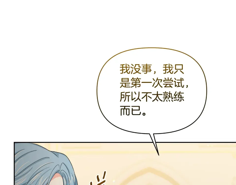傲娇厨娘的甜品店 第75话 绝不后悔 第27页