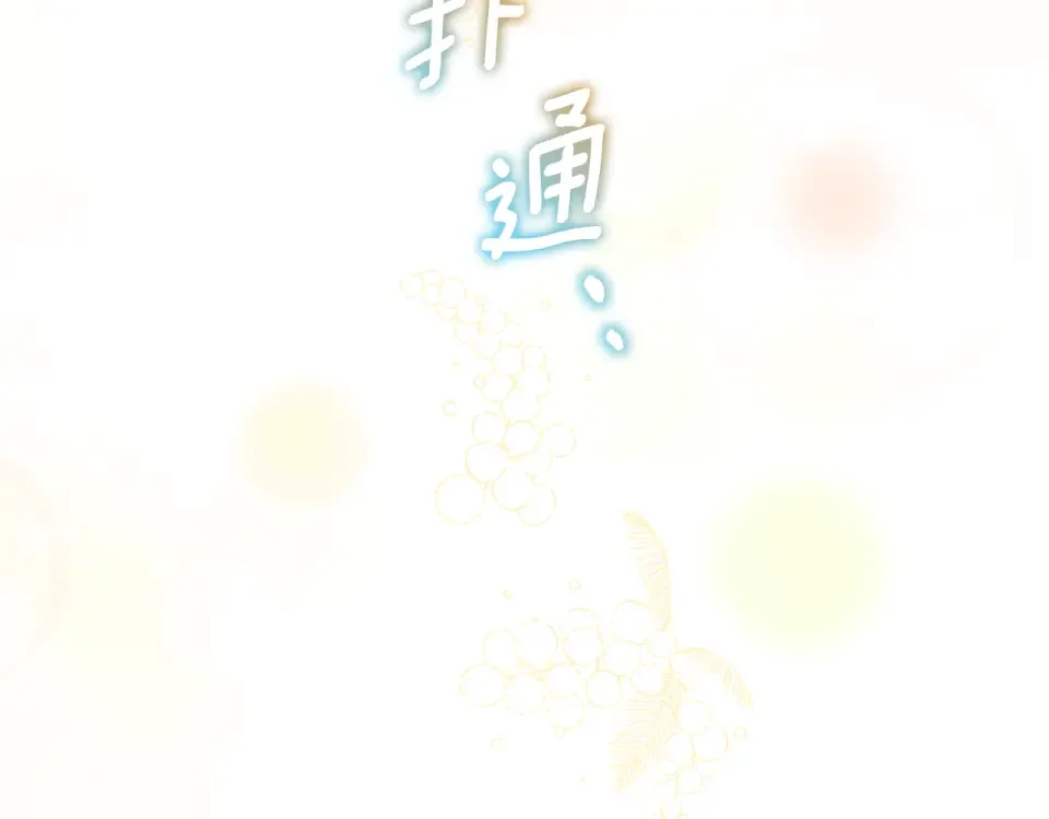 傲娇厨娘的甜品店 第75话 绝不后悔 第51页