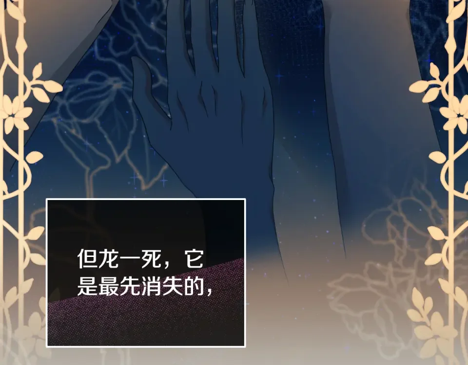 傲娇厨娘的甜品店 第75话 绝不后悔 第7页