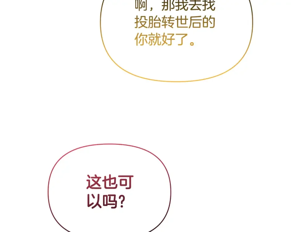 傲娇厨娘的甜品店 第75话 绝不后悔 第167页