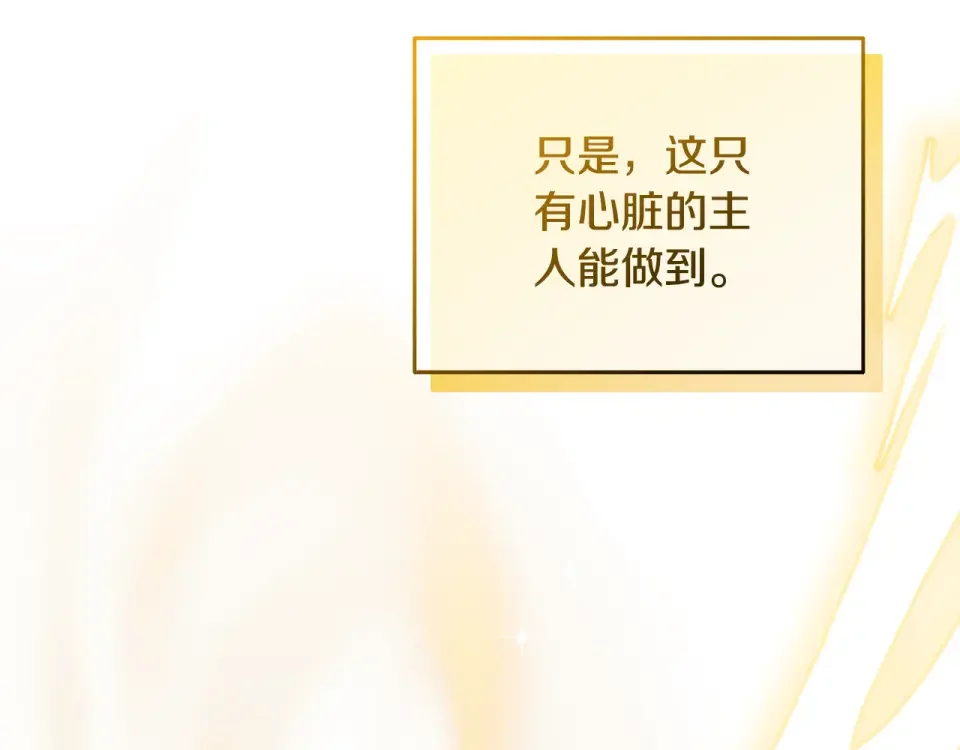 傲娇厨娘的甜品店 第75话 绝不后悔 第13页