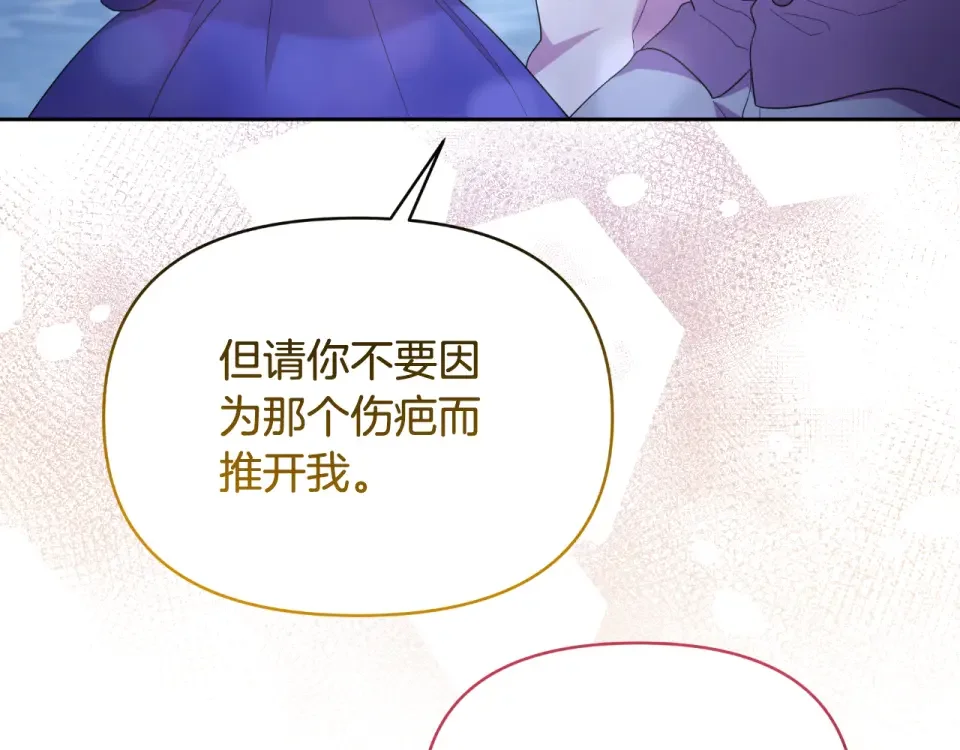 傲娇厨娘的甜品店 第75话 绝不后悔 第148页