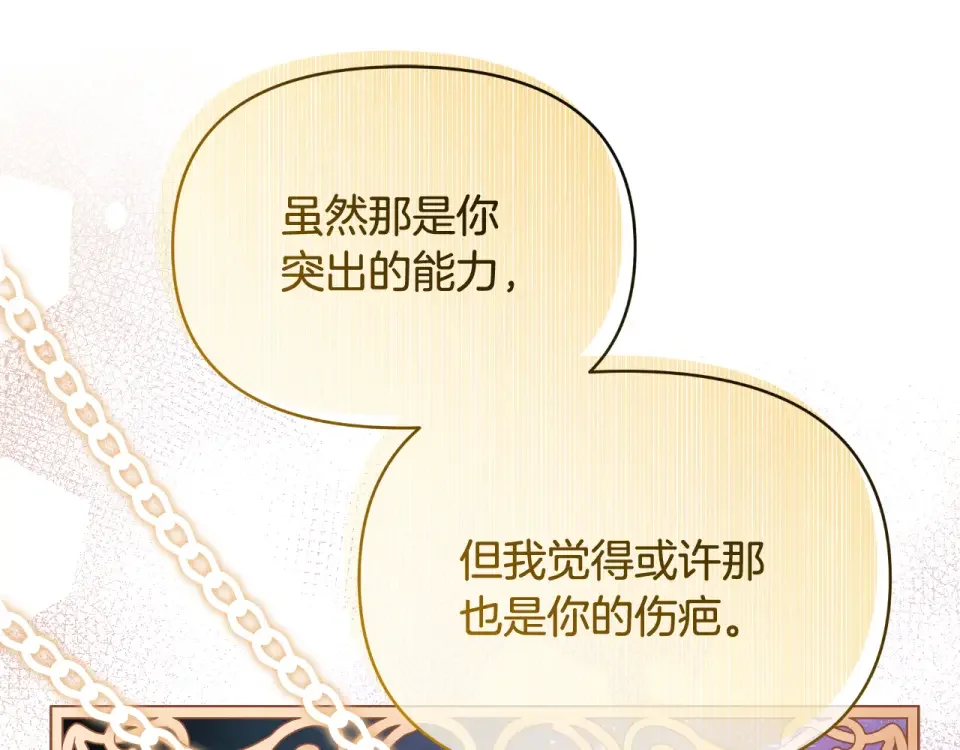 傲娇厨娘的甜品店 第75话 绝不后悔 第142页