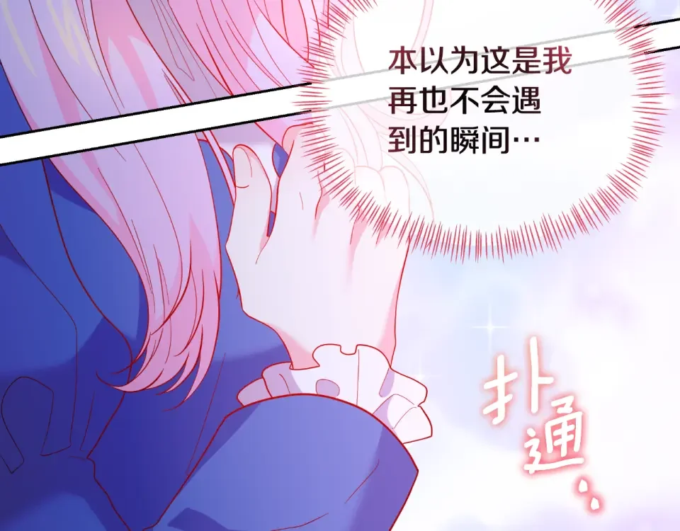 傲娇厨娘的甜品店 第75话 绝不后悔 第155页