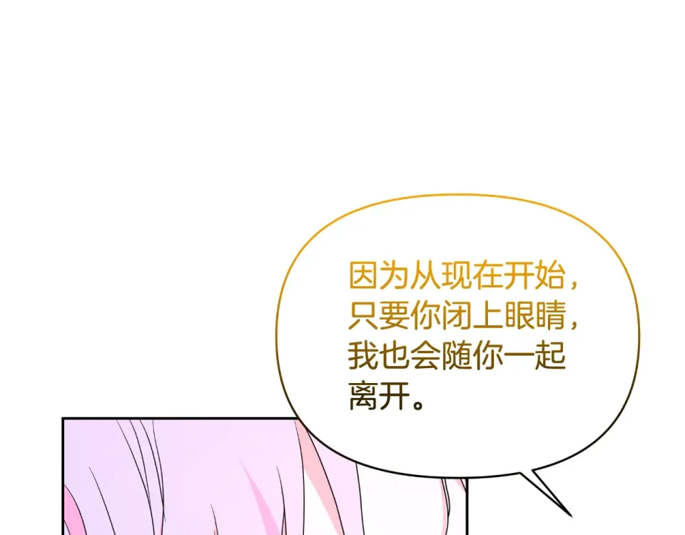 傲娇厨娘的甜品店 第75话 绝不后悔 第206页