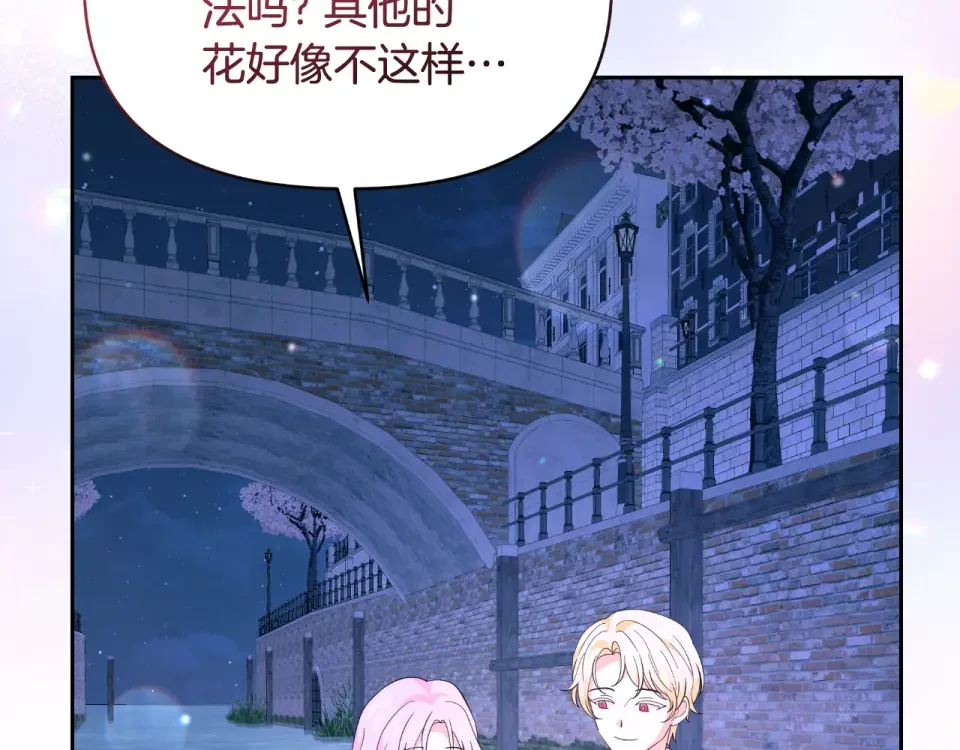 傲娇厨娘的甜品店 第75话 绝不后悔 第124页