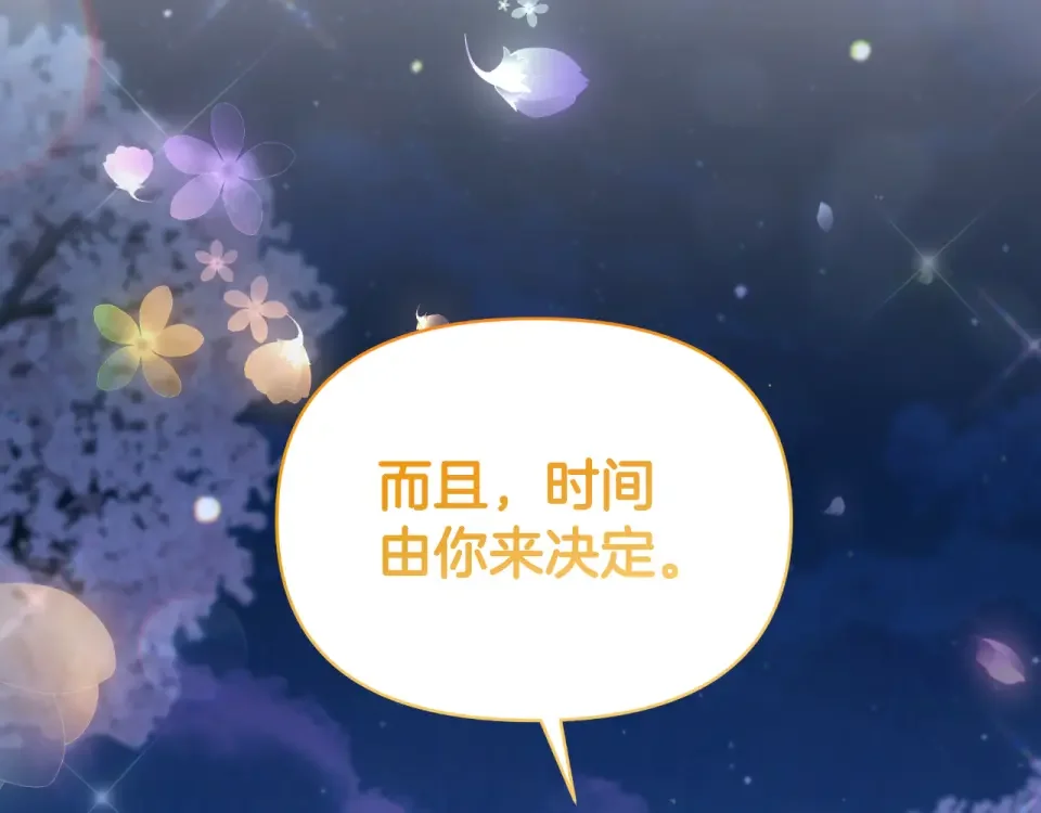 傲娇厨娘的甜品店 第75话 绝不后悔 第209页