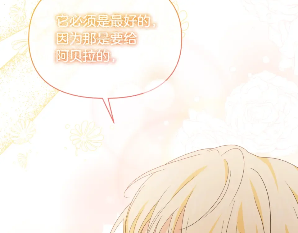 傲娇厨娘的甜品店 第75话 绝不后悔 第79页