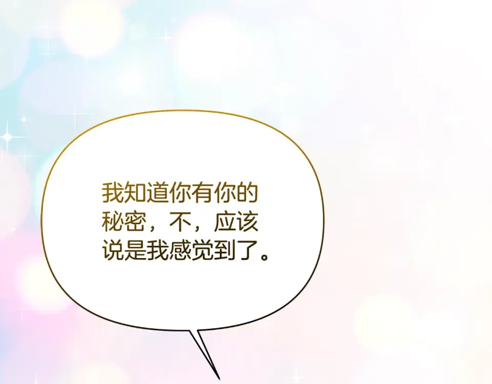 傲娇厨娘的甜品店 第75话 绝不后悔 第138页