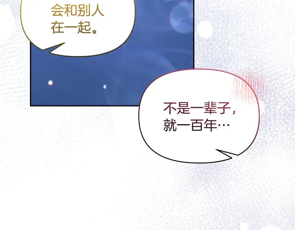 傲娇厨娘的甜品店 第75话 绝不后悔 第163页