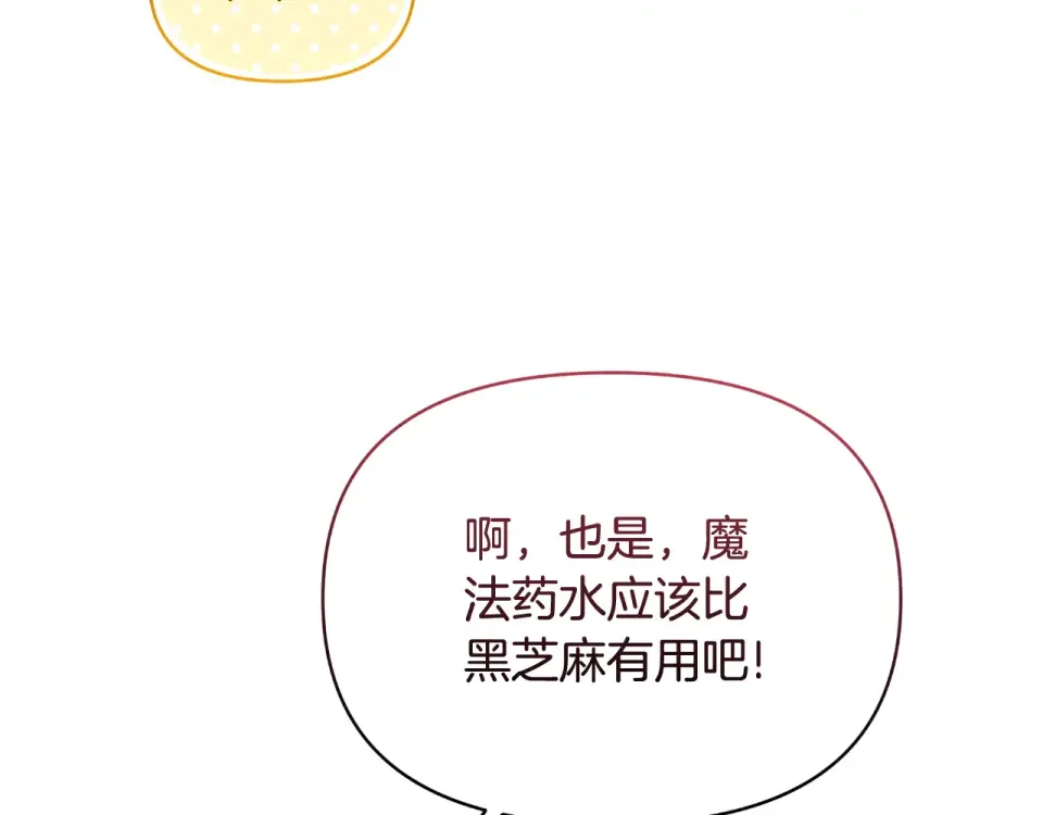 傲娇厨娘的甜品店 第75话 绝不后悔 第106页