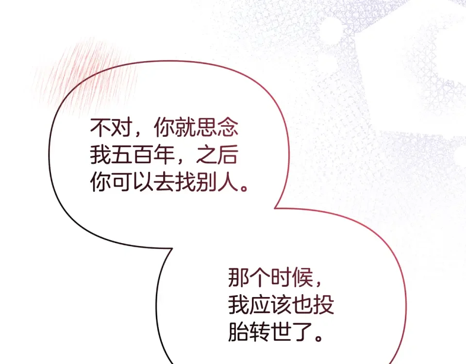 傲娇厨娘的甜品店 第75话 绝不后悔 第164页