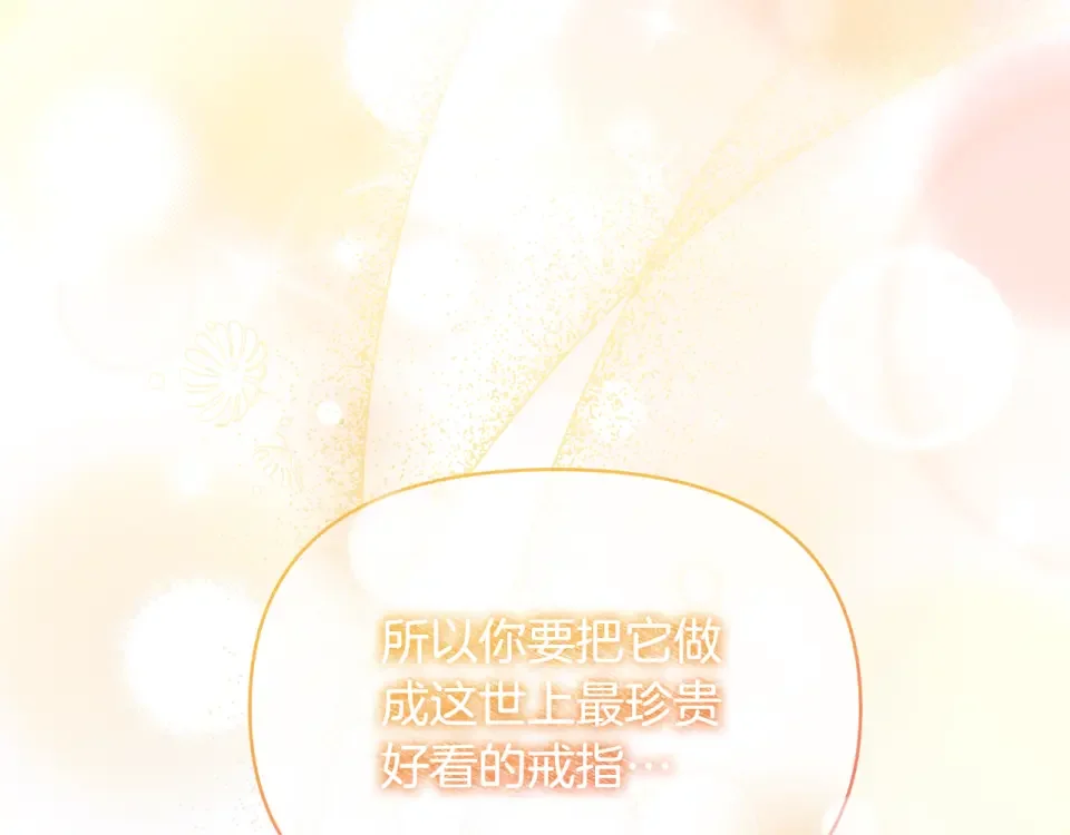 傲娇厨娘的甜品店 第75话 绝不后悔 第82页
