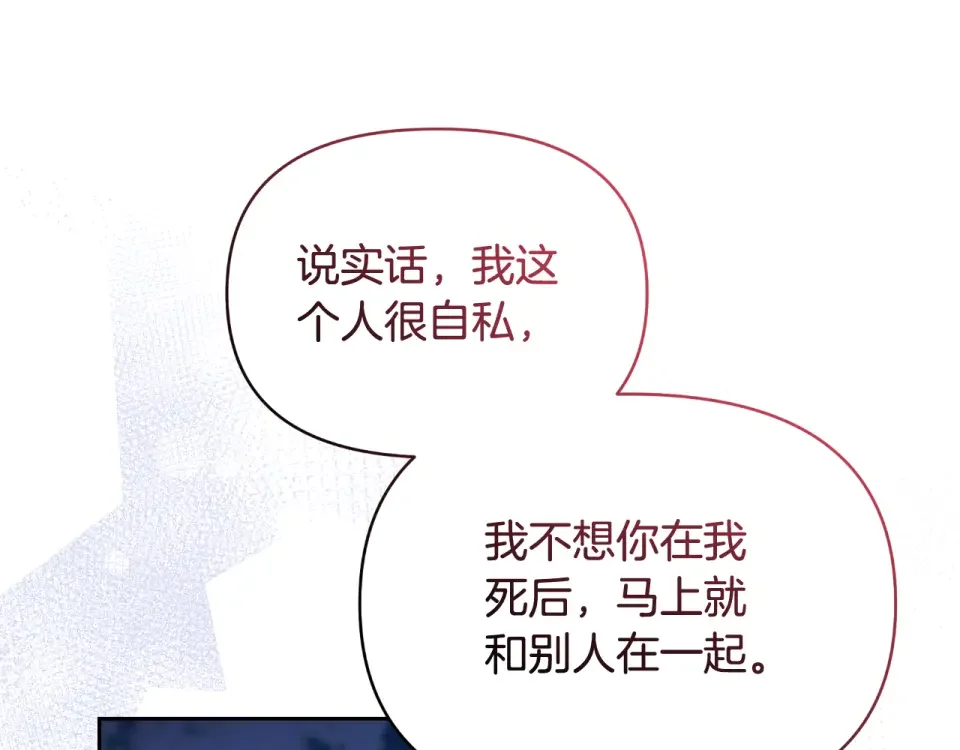傲娇厨娘的甜品店 第75话 绝不后悔 第161页