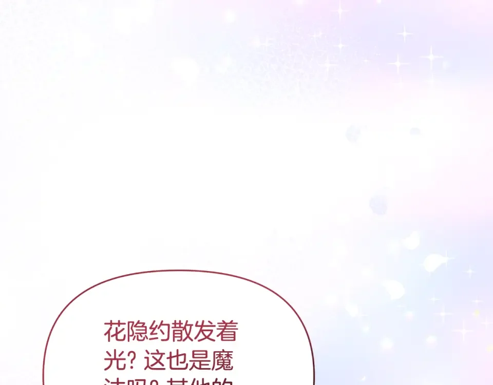 傲娇厨娘的甜品店 第75话 绝不后悔 第123页