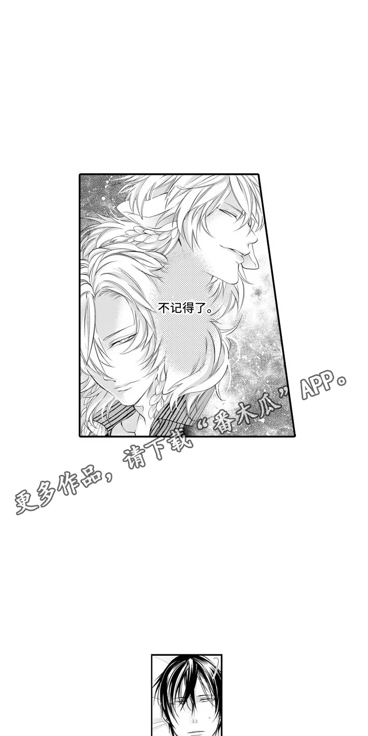 克服本性去爱你 第9章：离开 第6页