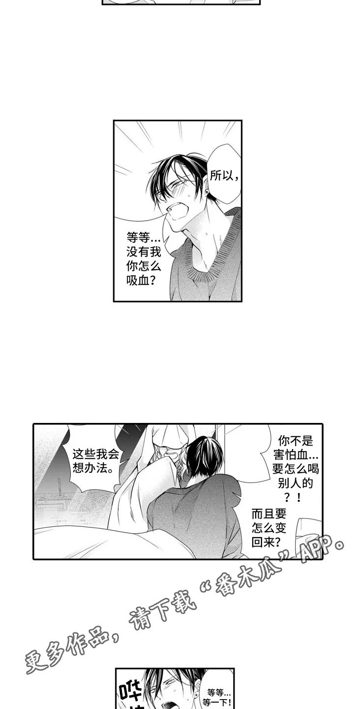 克服本性去爱你 第9章：离开 第12页