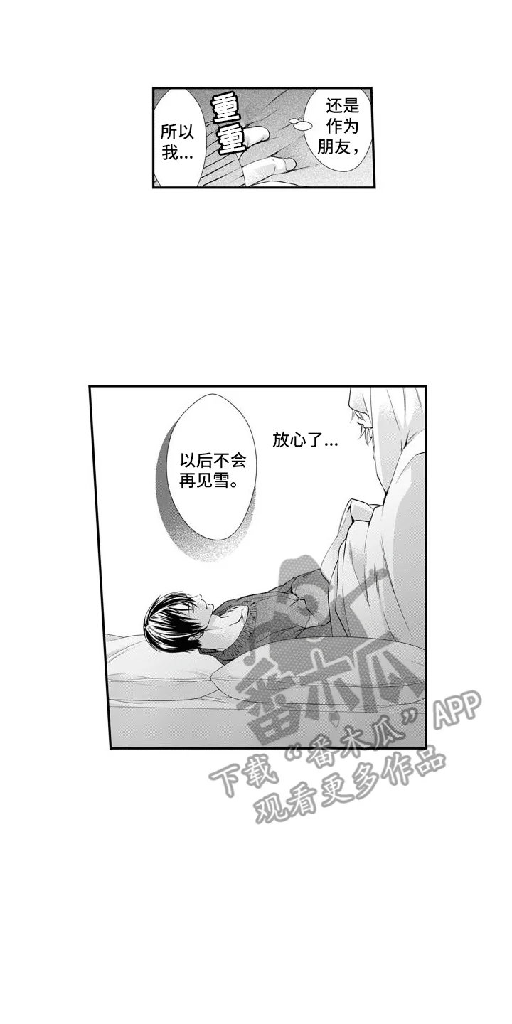 克服本性去爱你 第9章：离开 第10页