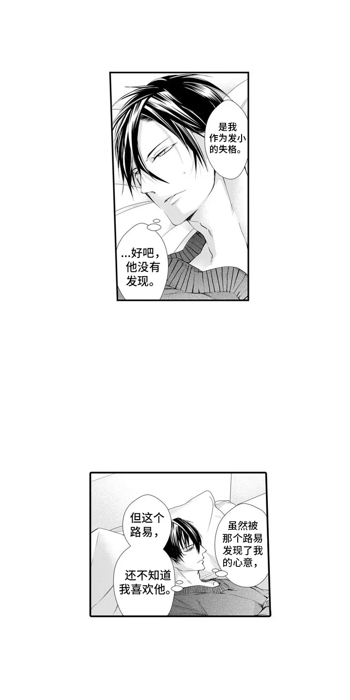 克服本性去爱你 第9章：离开 第9页