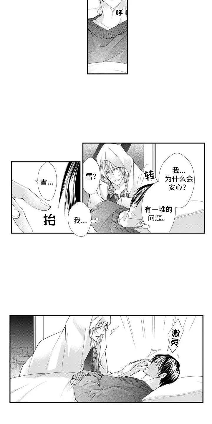 克服本性去爱你 第9章：离开 第7页