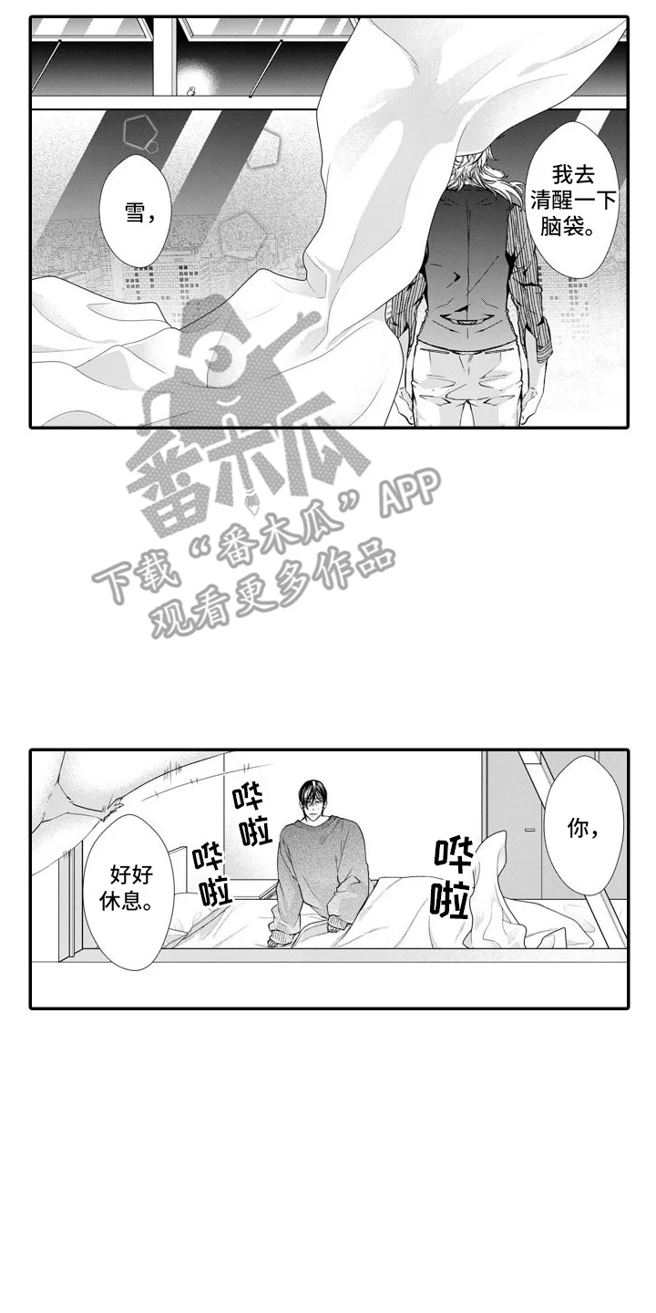 克服本性去爱你 第9章：离开 第14页