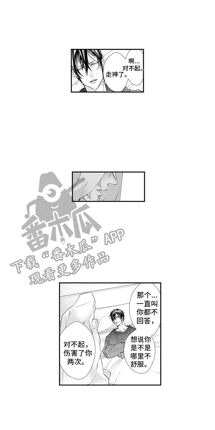 克服本性去爱你 第9章：离开 第8页