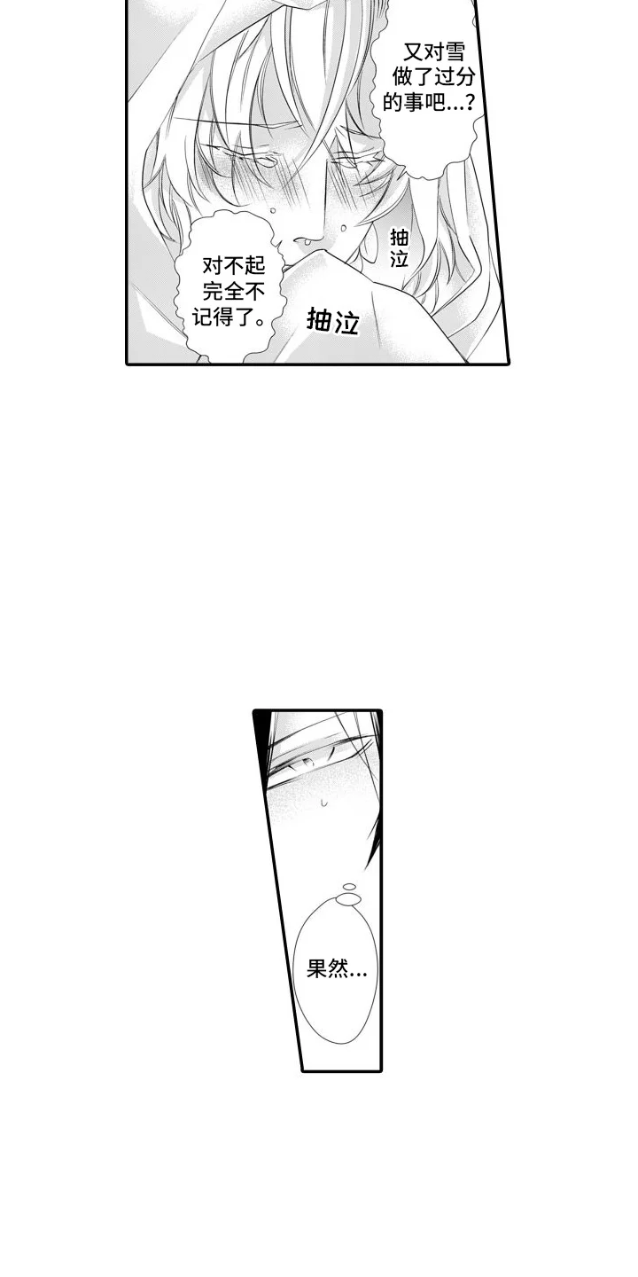 克服本性去爱你 第9章：离开 第5页