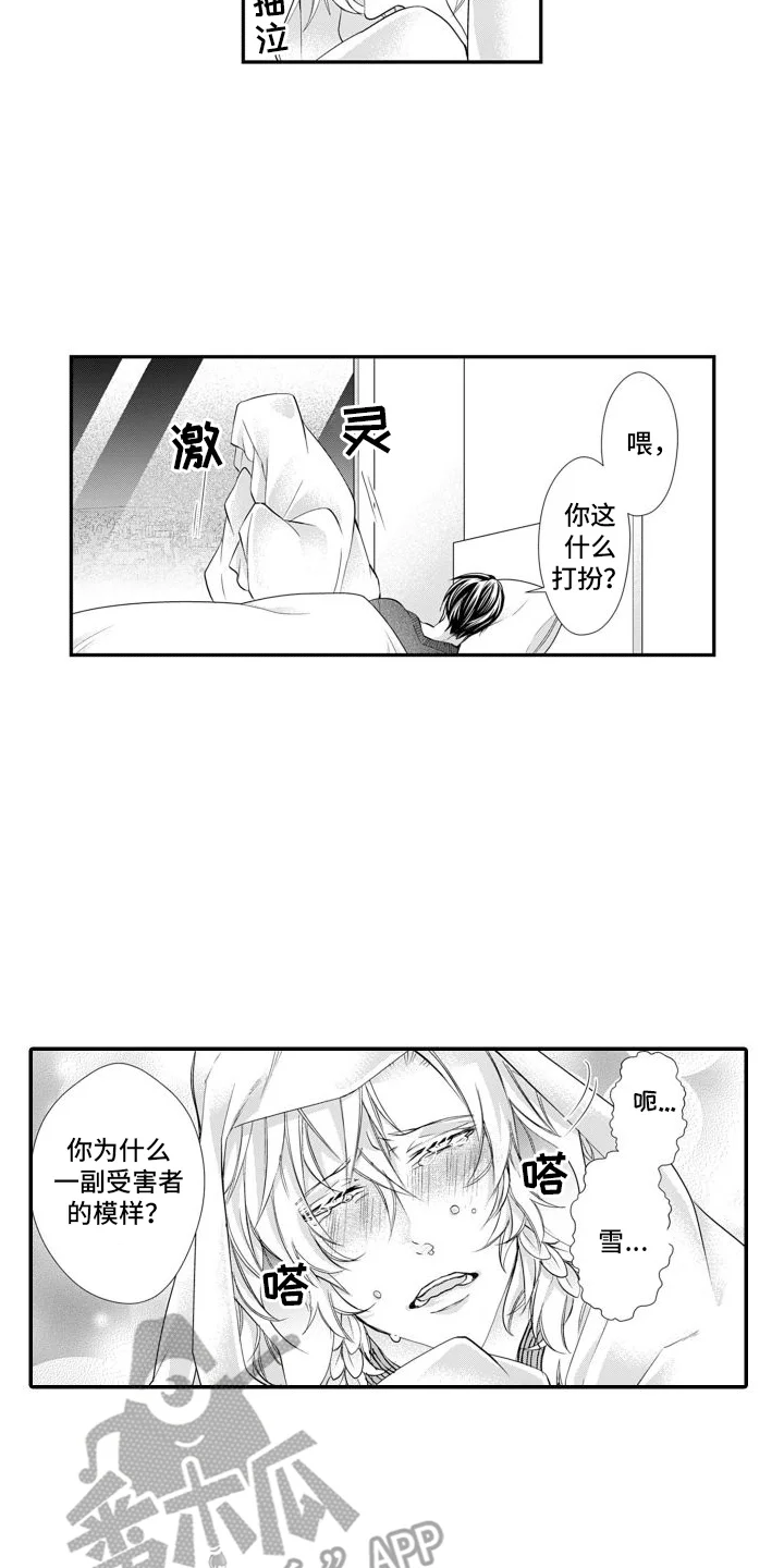 克服本性去爱你 第9章：离开 第3页