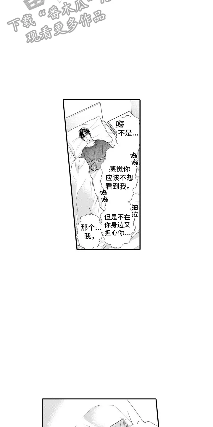 克服本性去爱你 第9章：离开 第4页