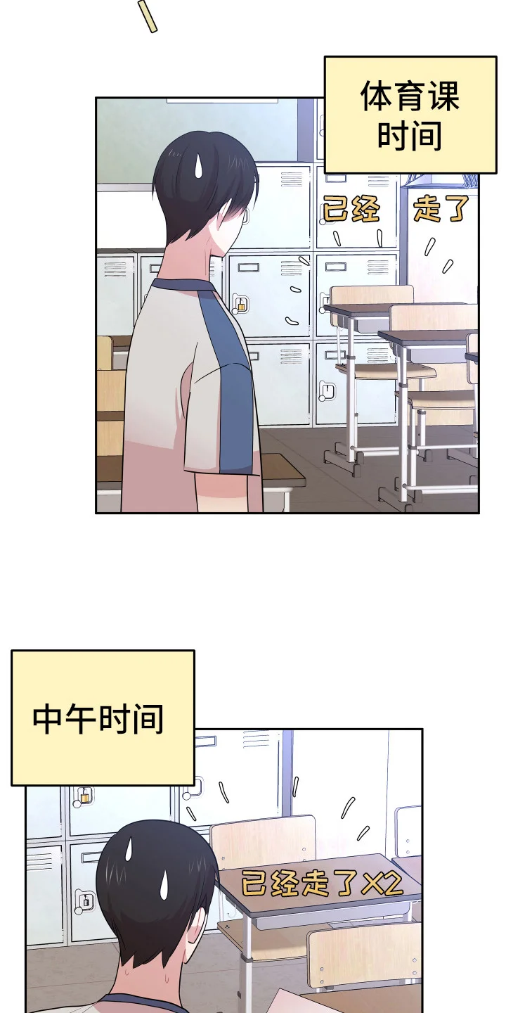 兔兔与灰熊 第14章：东西丢了 第12页