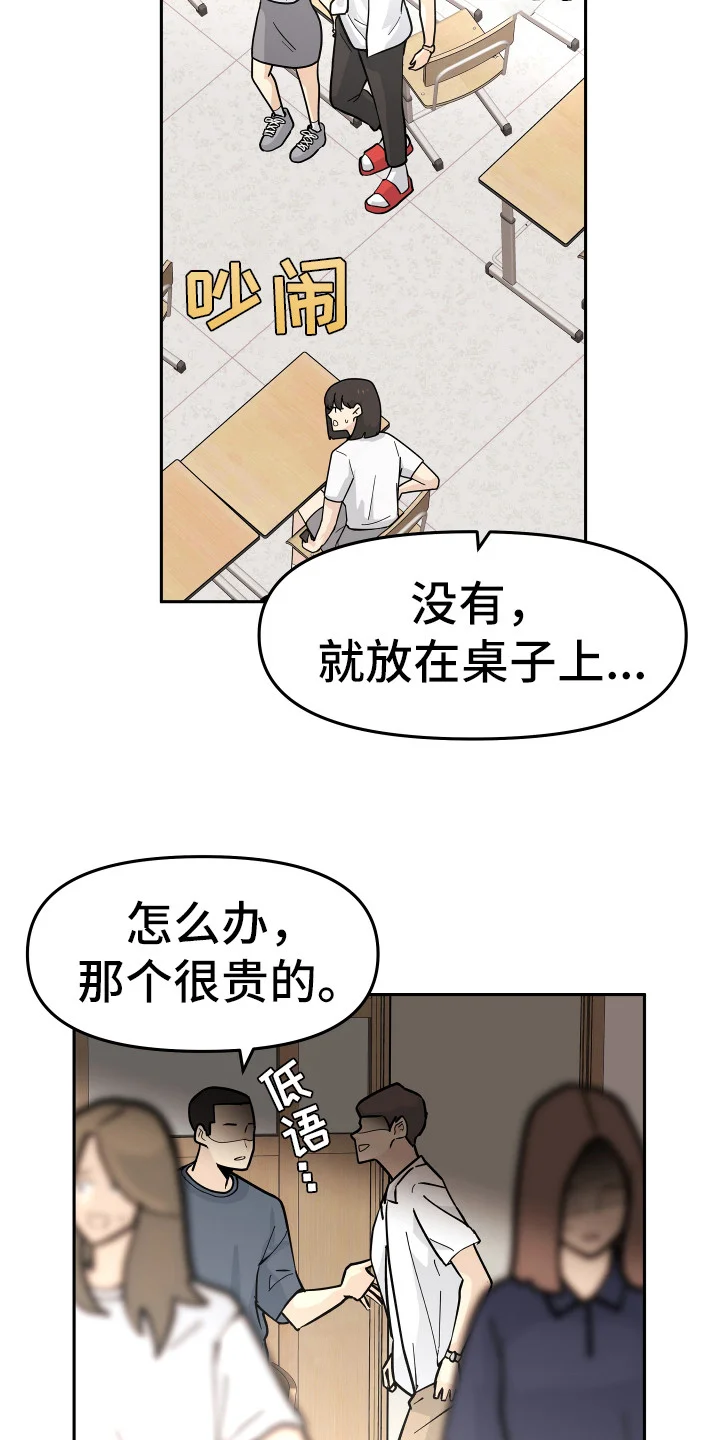 兔兔与灰熊 第14章：东西丢了 第18页