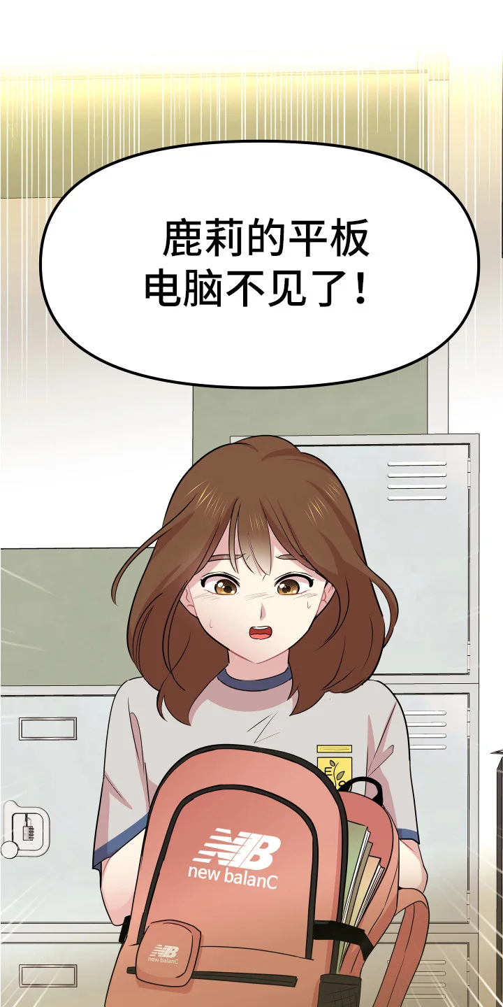 兔兔与灰熊 第14章：东西丢了 第15页
