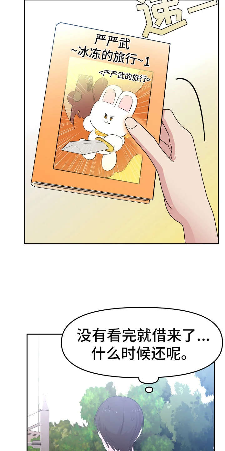 兔兔与灰熊 第14章：东西丢了 第10页