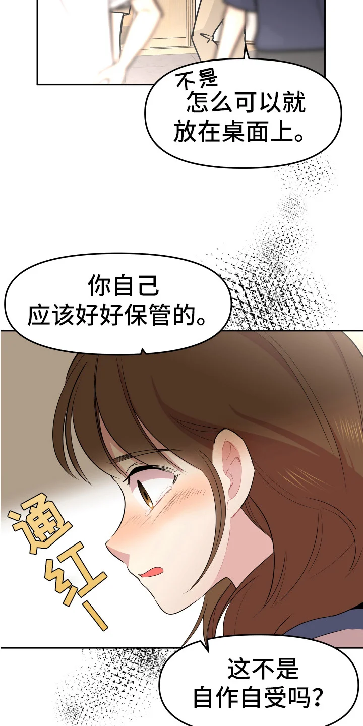 兔兔与灰熊 第14章：东西丢了 第19页