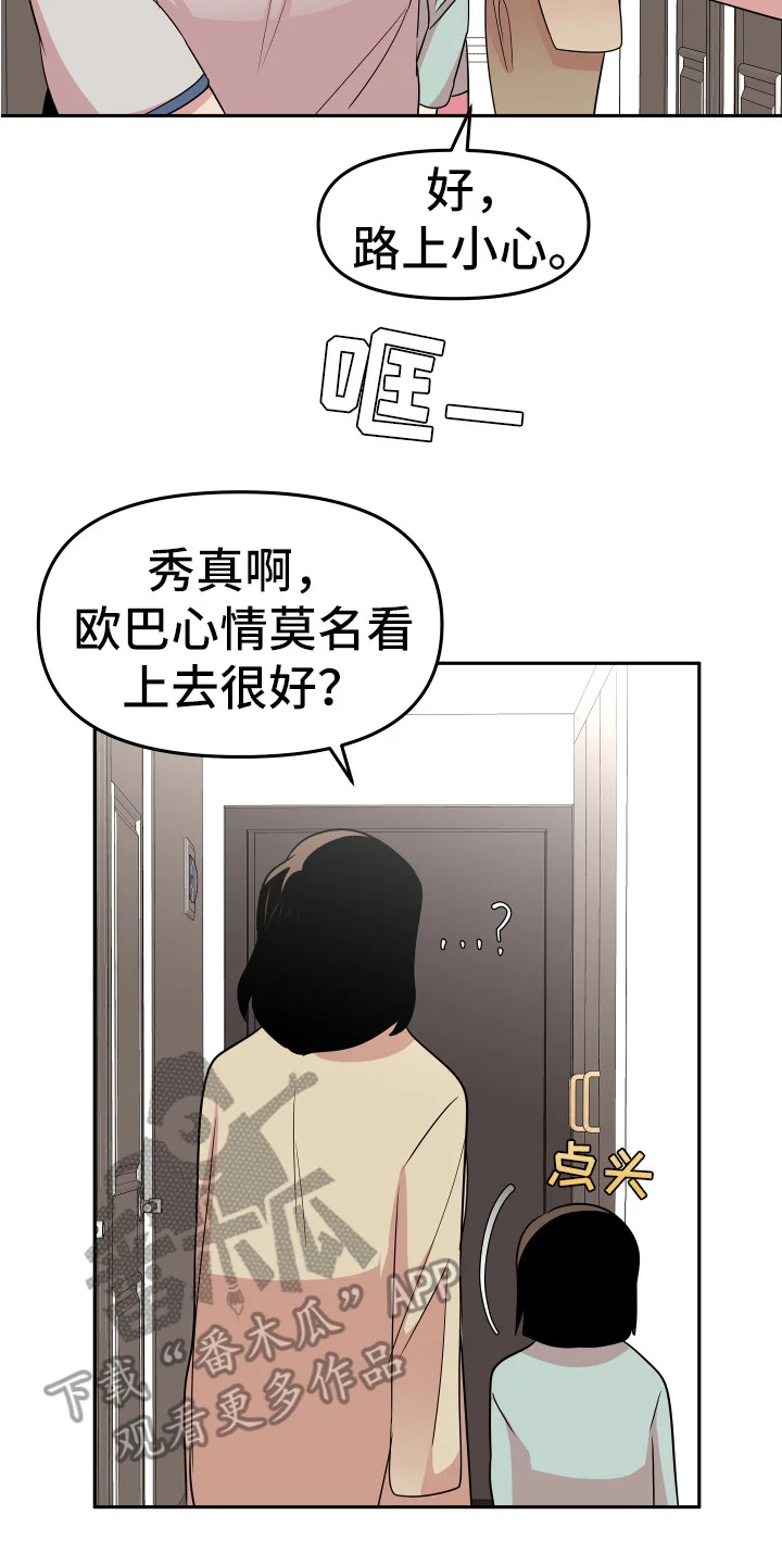 兔兔与灰熊 第14章：东西丢了 第8页