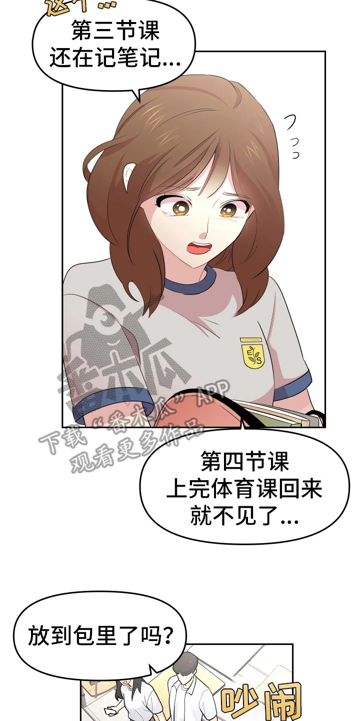 兔兔与灰熊 第14章：东西丢了 第17页